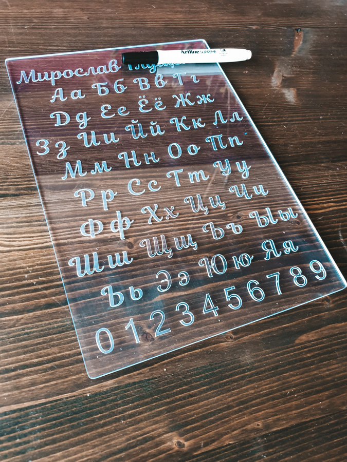 Алфавит на органическом стекле